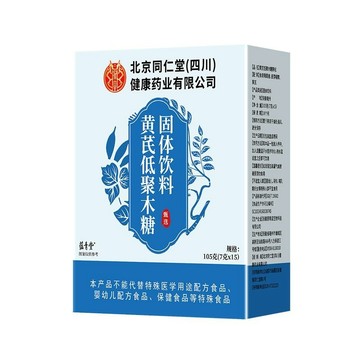 🔥官方力推🔥全網最熱銷🔥北京衕仁堂黃芪低聚木糖飲料 黃芪低聚木糖 固體飲料 低聚木糖