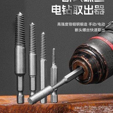 😍新款💫台灣出貨💫【高硬度】斷絲取出器生銹螺絲取出器六角柄電動取出工具斷頭螺絲 BTS8