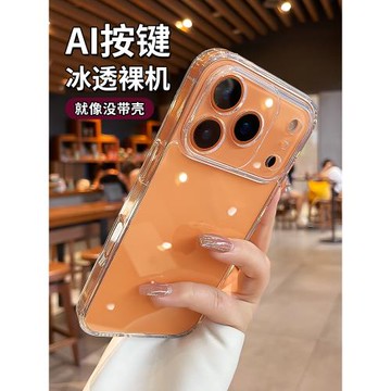 適用蘋果17promax手機殼iphone16pro新款透明15相機鍵全包保護套14防摔13高級感12超薄plus散熱11外殼air男女