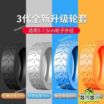 台灣免運24H🔥行李箱輪子橡膠套靜音旅行箱滾輪拉桿箱保護套替換硅膠萬嚮輪輪套 QUKWHBDSIUKJ0
