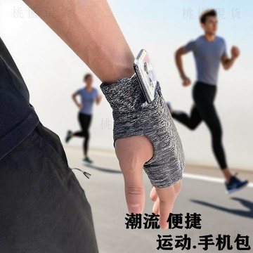 現貨705💥新款運動手機袋手腕超輕薄跑步手機包男女通用戶外健身手腕手機套