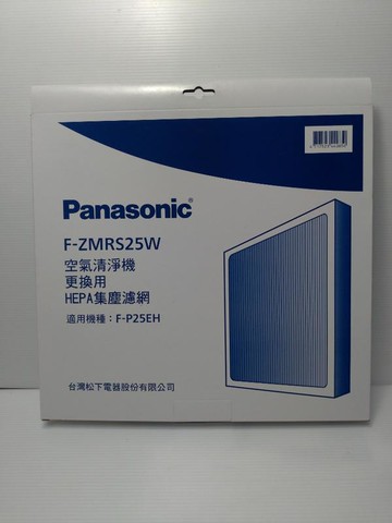 領卷更便宜，高雄自取免運 Panasonic 國際牌 F-ZMRS25W 空氣清淨機濾網 適用F-P25EH
