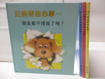 【書寶二手書T4／兒童文學_SRE】朋友都不理我了嗎?_我怎麼會是這副模樣!等……_共4本合售_啟思