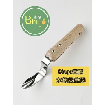 賓購 木柄不銹鋼拔草器 園藝工具 除草神器 園藝工具 除草利器 庭院除草 連根拔起 除雜草 鹿角蕨拆側芽 木柄拔草器