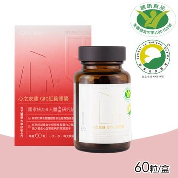 【GA黃金甲】 心之友達Q10紅麴膠囊 60粒/盒