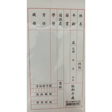 特價品！！48履歷表 個人簡介 求職簡歷/1F