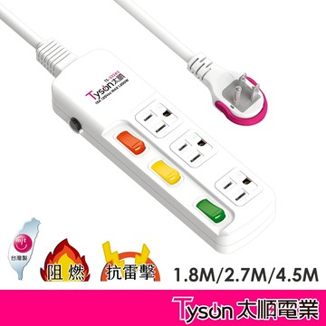 Tyson太順電業 台灣製 3切3座 3孔延長線 【現貨】多尺寸 拉環扁插 333AS 延長線 安全防火 耐用 耐摔