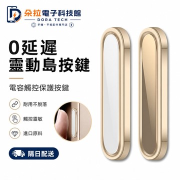 側邊相機觸控膜 相機按鍵貼 超靈敏觸控 iPhone 17 16 15 14 13 12 Pro Max 聽筒防塵網