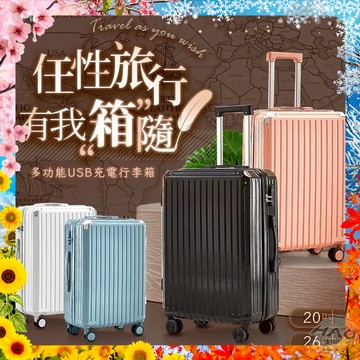 行李箱福利品專區  K26 20吋/26吋多功能行李箱 USB充電 摺疊杯架 掛勾設計 萬向輪 行李箱 登機箱 旅行箱