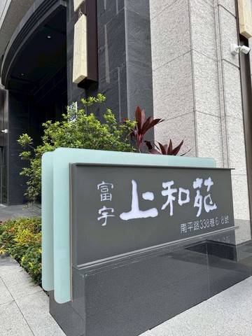 富宇上和苑｜中興大學+車站旁6F經典兩房雙衛+車｜台中市南區南平路