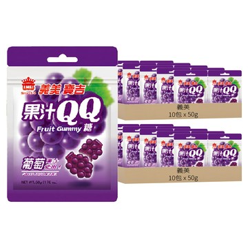 義美 寶吉果汁QQ糖 葡萄  50g  20包
