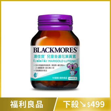 【出清價45折】兒童晶亮金盞花葉黃素 (60顆) [效期20260528] Koalakids Marigold Lutein+