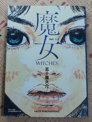 魔女（1）【二手書_良好】TAAZE讀冊生活