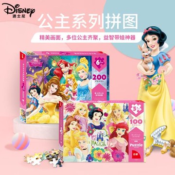 古部白雪公主兒童拼圖100/200片女孩長發公主美人魚益智啟蒙玩具