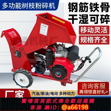 【台灣公司 可開發票】柴油果園樹枝秸稈鍘揉粉碎機汽油移動式破碎機果園電動木材碎枝機