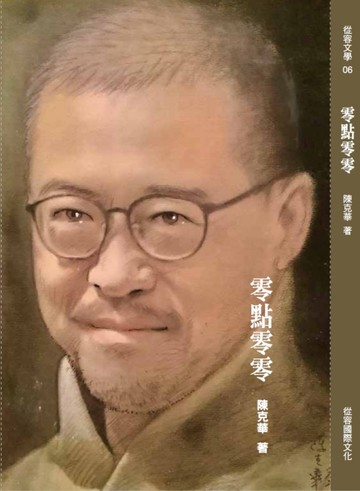 零點零零[二手書_良好]