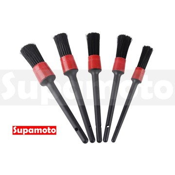 -Supamoto- 細節刷—五件組 (美容/洗車/縫隙刷/清潔刷/隙縫刷/輪圈/輪框/皮椅/儀表)