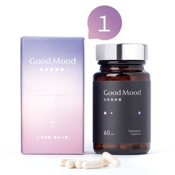 【血清素推薦】好心情GoodMood色胺酸膠囊（1盒）心情愉悅+幫助入睡