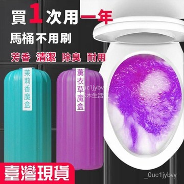 台灣出貨8H隔日達衛生間潔厠靈馬桶清潔劑除臭留香去黃去汙厠所藍泡泡潔厠魔盒清潔 廁所消除異味 馬桶去