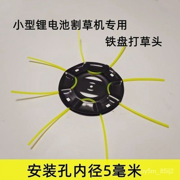 小型鋰電池割草機專用打草頭鐵盤打草頭不懼石頭打草繩款打草配件4Y EO52
