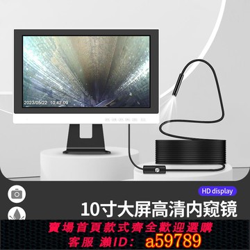 【台灣公司 可打統編】九探10寸汽修工業內窺鏡高清攝像頭下水管道疏通儀器大屏3.9mm