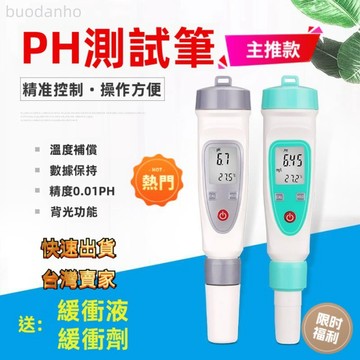 【台灣熱銷】水質檢測筆 水質檢測 tds驗水筆 水質檢測儀 Ph測試筆 水質檢測儀 電子數顯ph酸鹼度 便攜式工業用