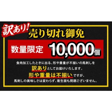 ふるさと納税 馬刺し 合計約1.04kg 赤身 ブロック 桜うまトロ 熊本県宇城市