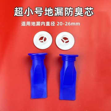 ✨台灣熱賣✨ 地漏防臭器超小號防臭地漏芯特小號下水道適用口徑20mm防臭神器