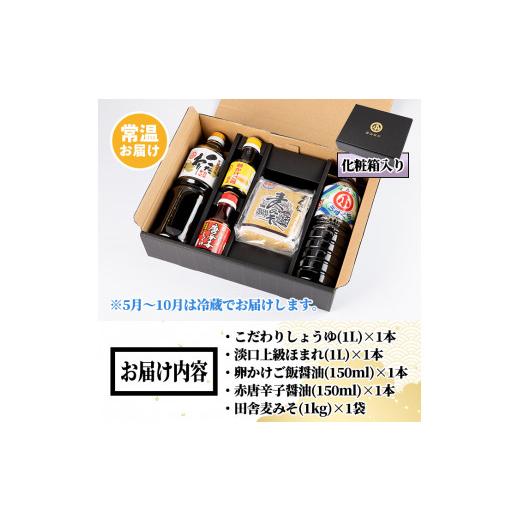 ふるさと納税 鹿児島県 長島町 こだわりの味噌・醤油セット(計2.3L)ogawa-1061