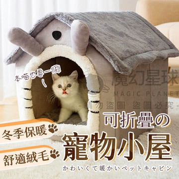 【保暖好收納🐈】貓窩保暖 寵物窩 貓窩 寵物睡窩 寵物屋 貓窩封閉式 保暖窩 狗保暖窩【HP38】