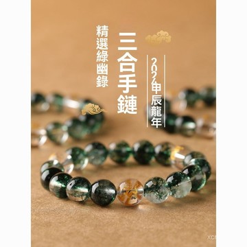 🙏🏻紫南宮過爐 開光🔥九月初更新-純天然綠幽靈三閤局生肖手鏈男女款本命年馬年綠水晶手串飾品禮物 A0VW