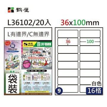 鶴屋 - #009 L36102 白 16格 20入 三用標籤36×100mm