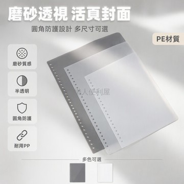 台灣出貨✨ A5活頁本外殼 5孔夾扣環活頁夾 可拆卸打孔外殼 DIY自製筆記本 磨砂面透明黑 純黑色硬殼