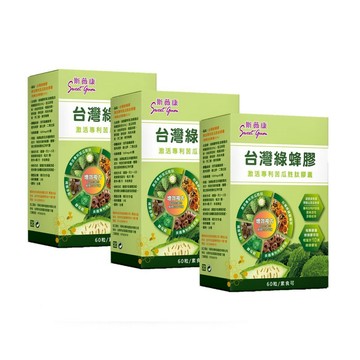 Sweet Gum 斯薇康台灣綠蜂膠激活專利苦瓜胜肽膠囊180粒/3盒-含台灣綠蜂膠萃取PPL+專利山苦瓜(有效日期至20270530)