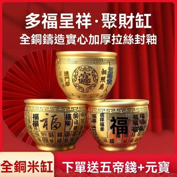 紫南宮過爐開光🙏🏻9月初更新-銅盆友黃銅米缸百福缸聚寶盆桌面招財小擺件菸灰缸書房百福缸 QXJK