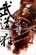 武道狂之詩（7）：夜戰廬陵[二手書_普通]