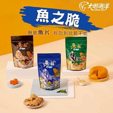 【大田海洋】魚之脆 50g 過年 禮盒 送禮 零食