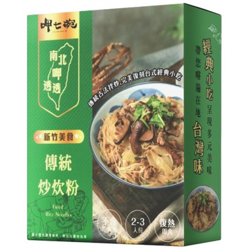 呷七碗傳統炒炊粉