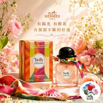 給自由不羈的你💝Hermes愛馬仕｜Twilly D'hermes 絲巾女性淡香精 30ml★附祝福卡片、編織玫瑰花✧生日禮物/情人節禮物-平輸版