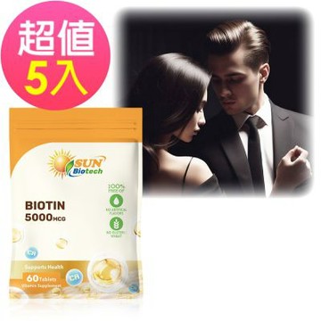 【Sun日落恩賜】生物素5000mcg+鈣錠x5袋(60錠/袋)