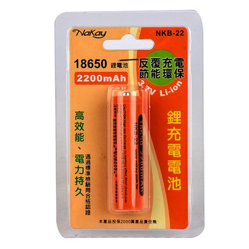 [家速配]NAKAY 18650鋰充電電池/2200mAh
