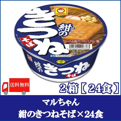 カップ麺 マルちゃん 紺のきつねそば 88g ×24個 (12個入×2ケース) 送料無料