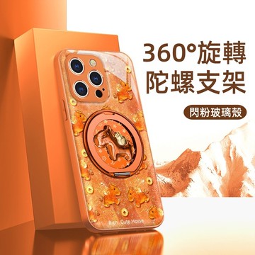 金幣小馬 360°旋轉支架 閃粉玻璃 適用 蘋果 iPhone 17 16 15 14 13 12 11 Pro max
