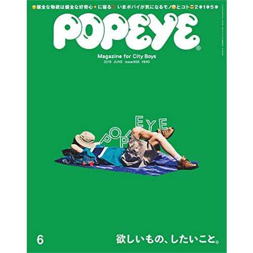 POPEYE 2019年6月号 欲しいもの、したいこと 中古雑誌