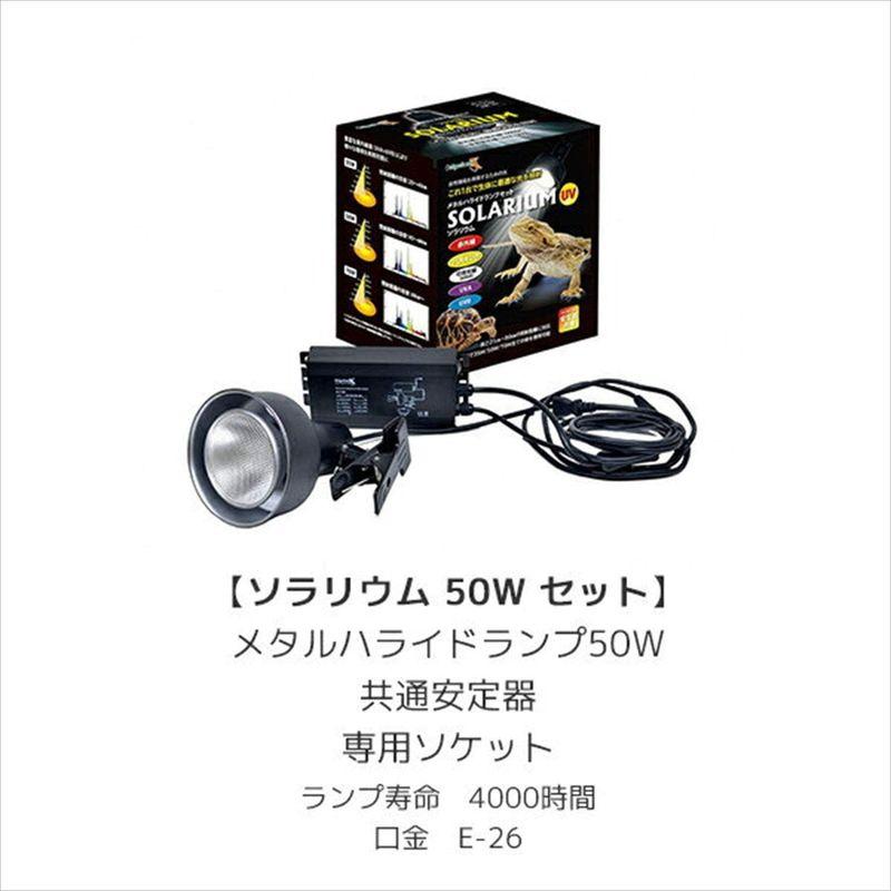 ゼンスイ ソラリウムセット(メタルハライドランプ 灯具) 50W