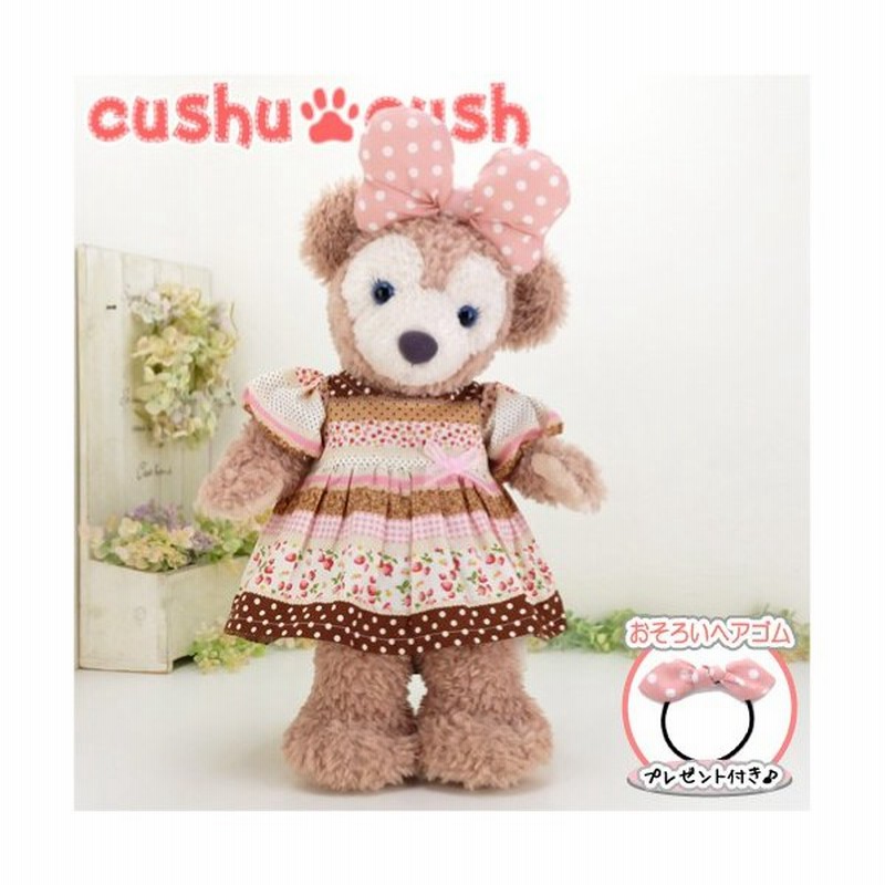 シェリーメイ 洋服 服 コスチューム ぬいぐるみ用 ダッフィー くま 098s 通販 Lineポイント最大0 5 Get Lineショッピング