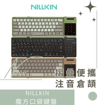 NILLKIN 魔方口袋鍵盤 摺疊鍵盤 便攜鍵盤 注音 倉頡 迷你鍵盤 手機 平板可用