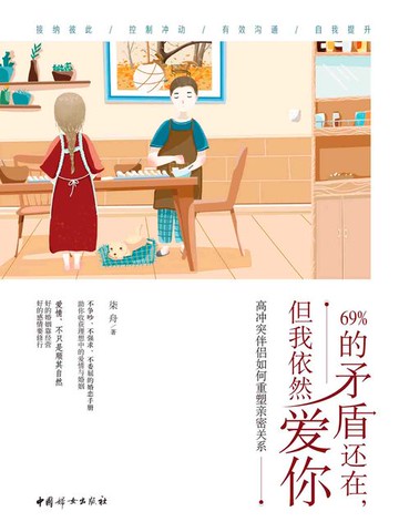 【電子書】69%的矛盾还在，但我依然爱你