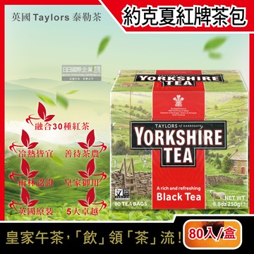 [日日好物]英國Taylors泰勒茶-Yorkshire約克夏茶紅牌紅茶包80入裸包/盒(適合沖煮香醇鮮奶茶)