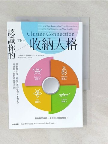【書寶二手書T1／設計_TOA】認識你的收納人格：從個性出發，輕鬆打造好整理、不復亂、更具個人風格的理想空間_卡桑德拉‧阿爾森, 林幼嵐